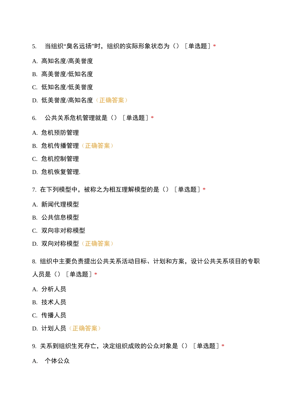 公共关系学 过程性考核作业_第2页