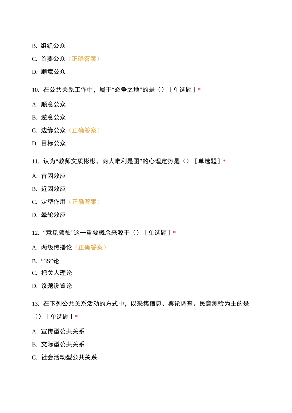 公共关系学 过程性考核作业_第3页