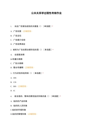 公共关系学 过程性考核作业