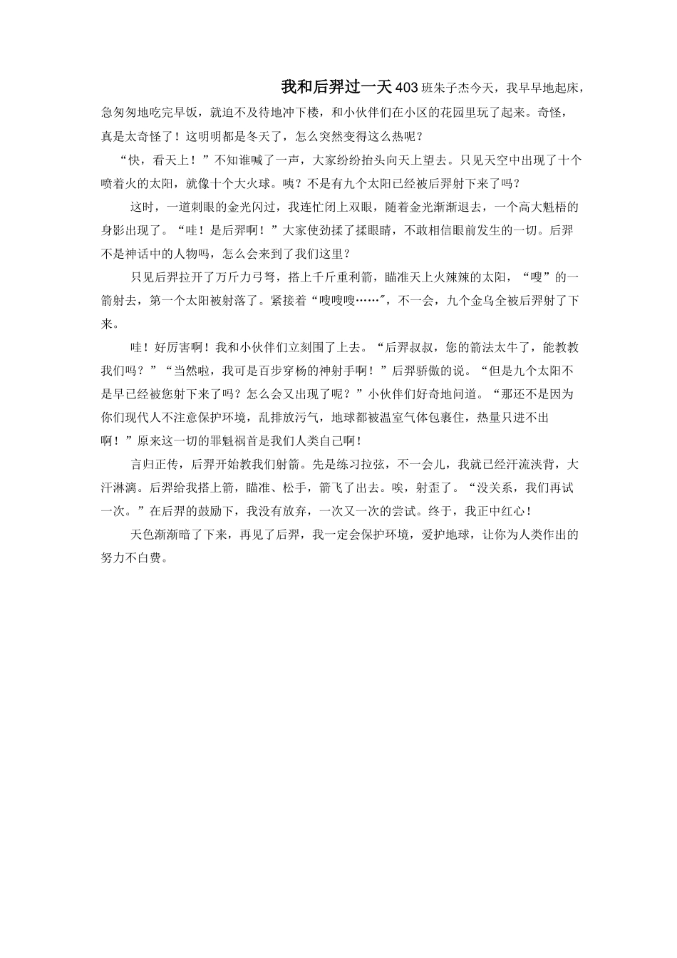 想象作文    我和……过一天_第1页