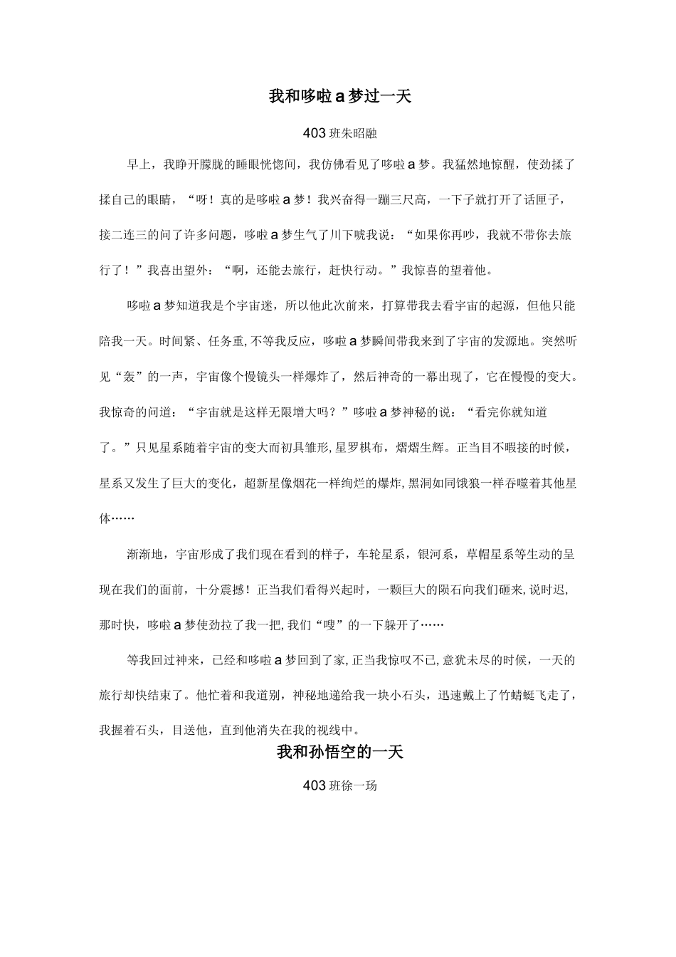 想象作文    我和……过一天_第3页