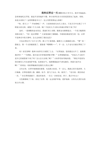 想象作文    我和……过一天