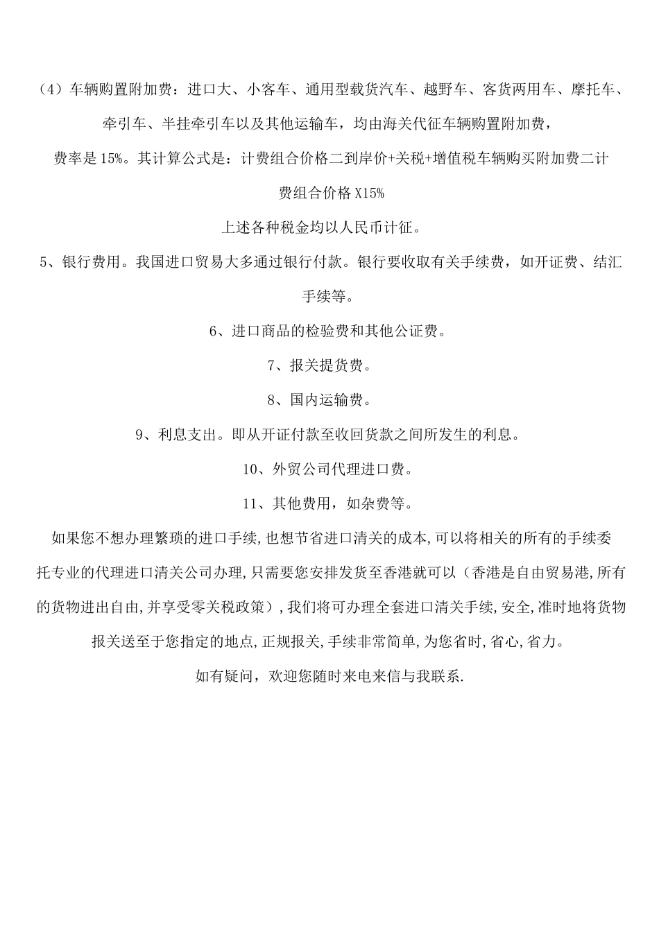 从国外进口货物需要哪些费用_第2页