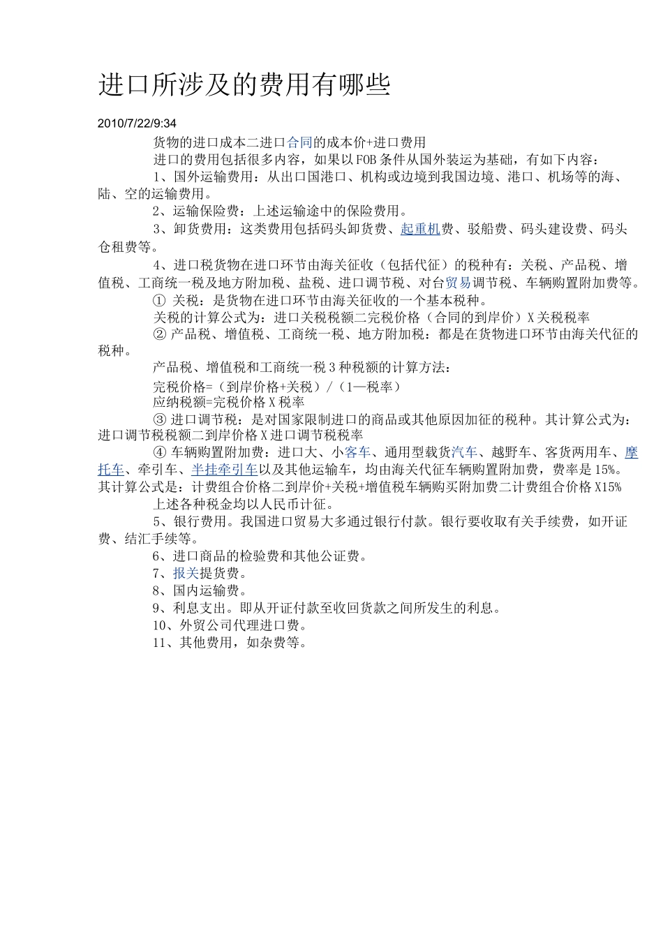 从国外进口货物需要哪些费用_第3页