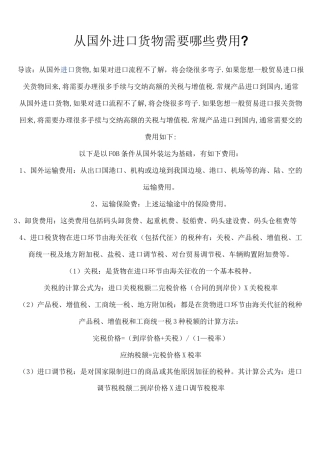 从国外进口货物需要哪些费用