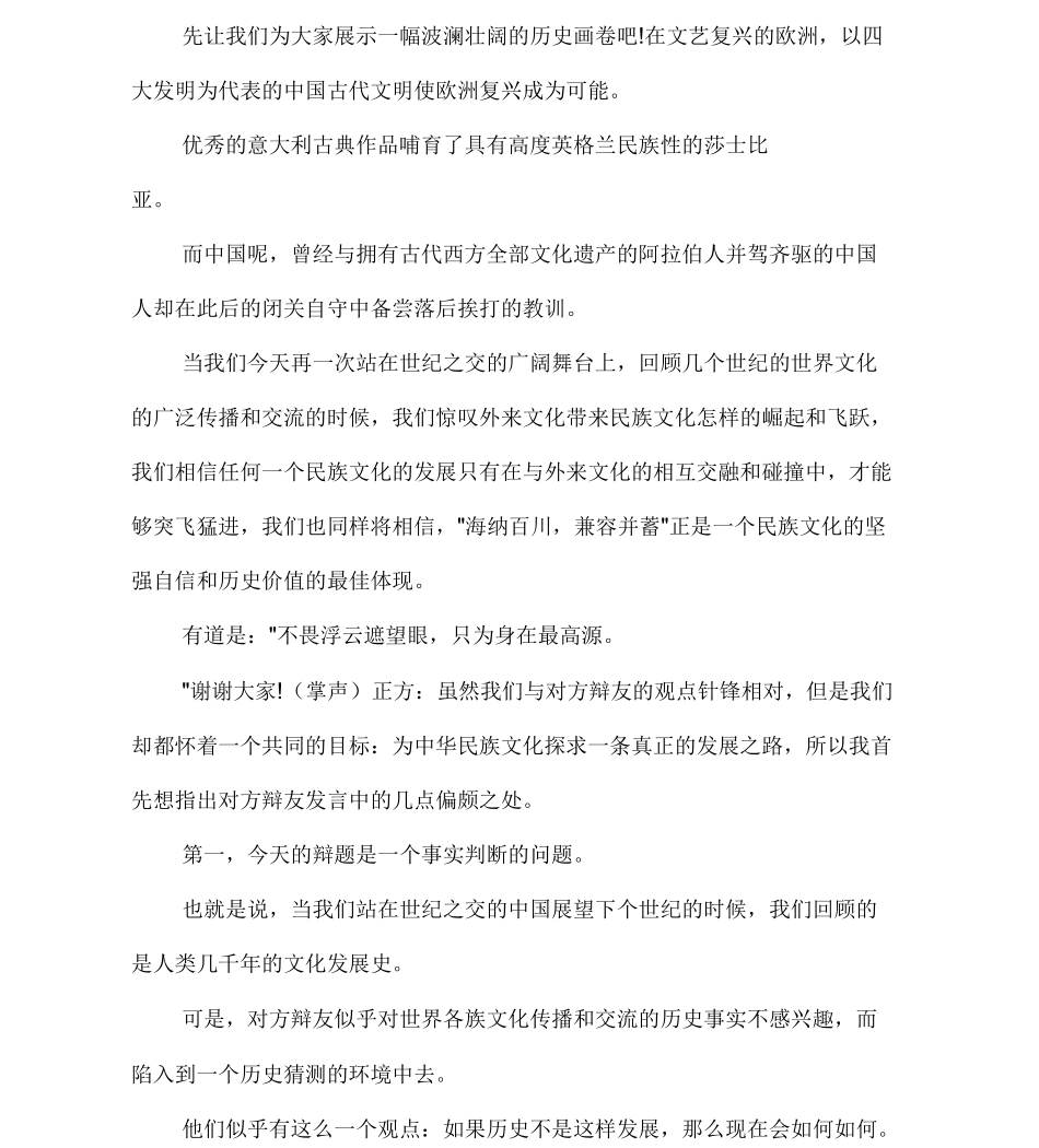 辩论赛的：外来文化对民族文化利大于弊_第2页