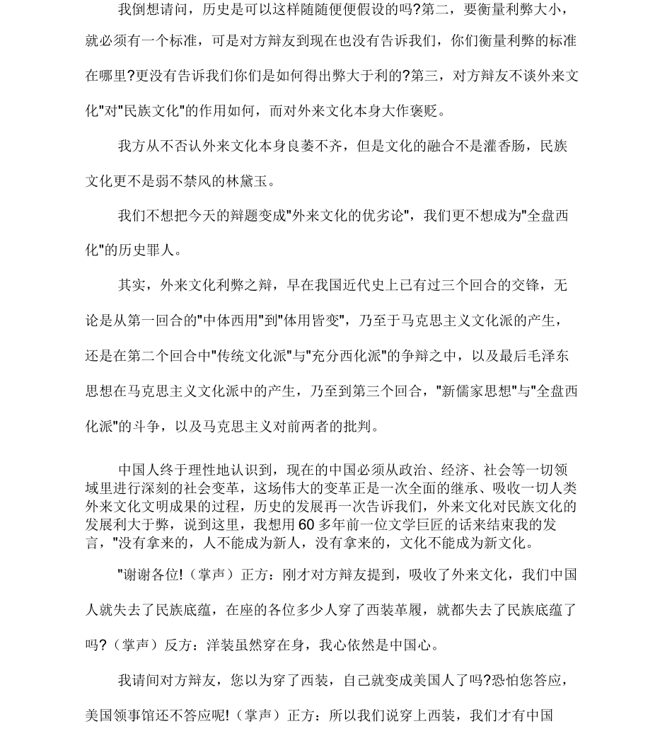 辩论赛的：外来文化对民族文化利大于弊_第3页