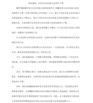 辩论赛的：外来文化对民族文化利大于弊
