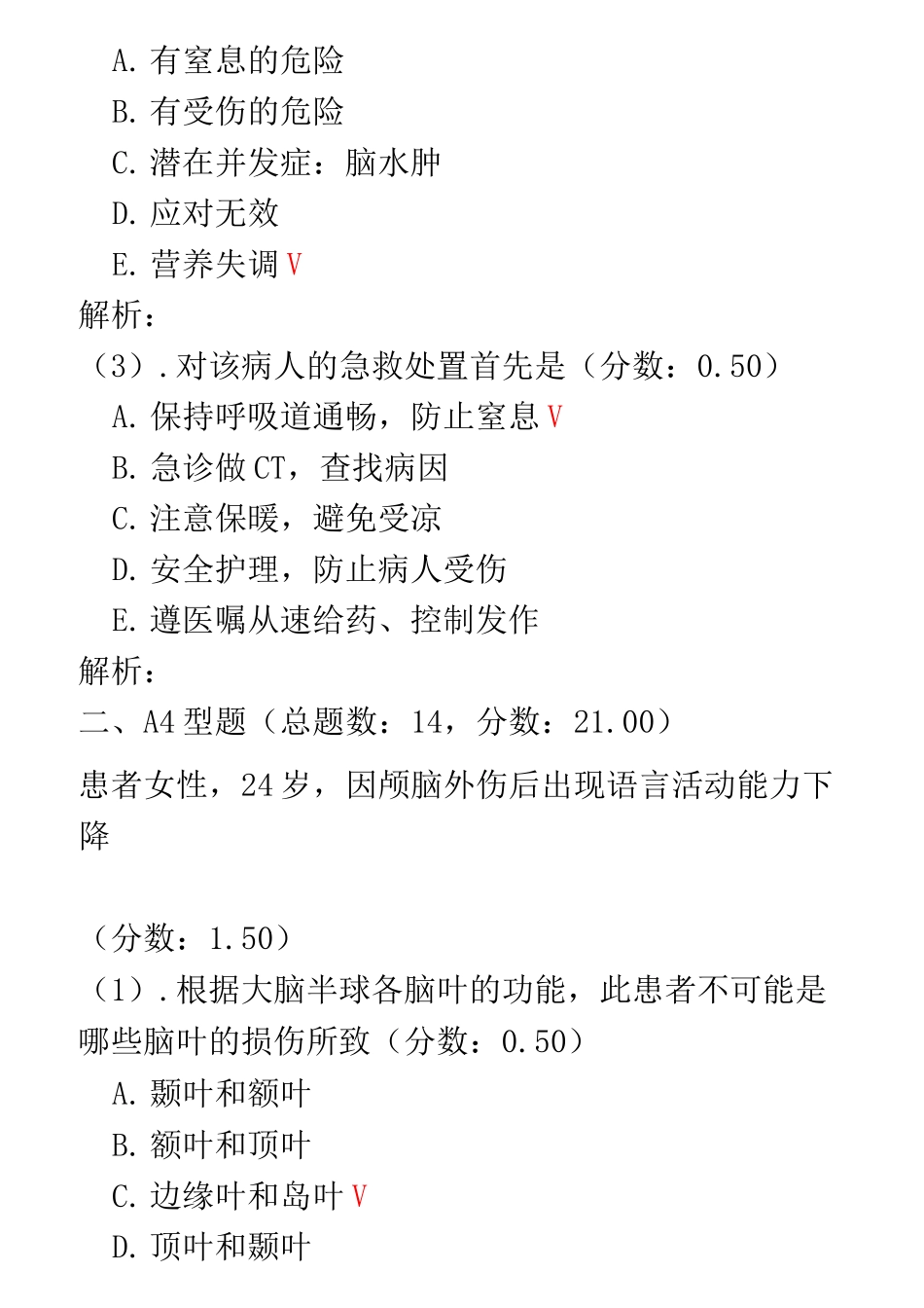 神经系统疾病病人的护理试题及答案(三)_第3页