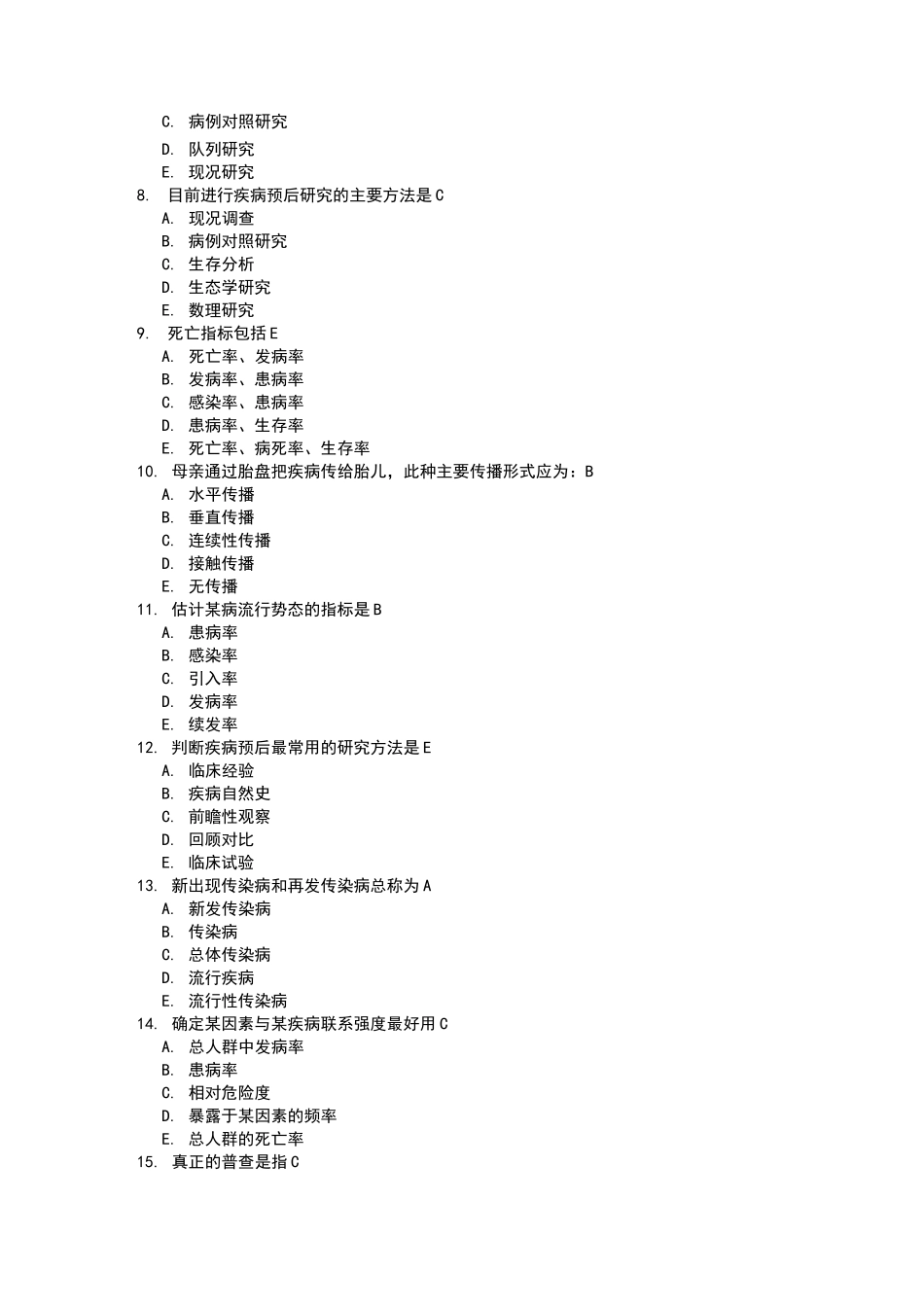 流行病学复习重点及答案_第2页