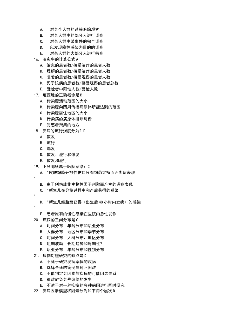 流行病学复习重点及答案_第3页