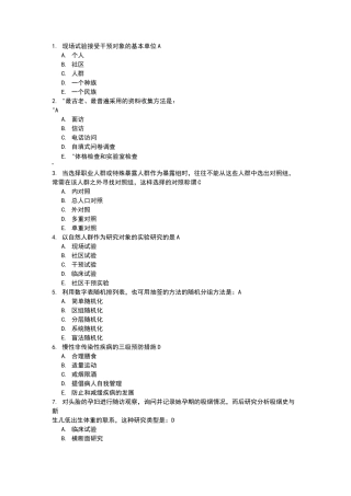流行病学复习重点及答案