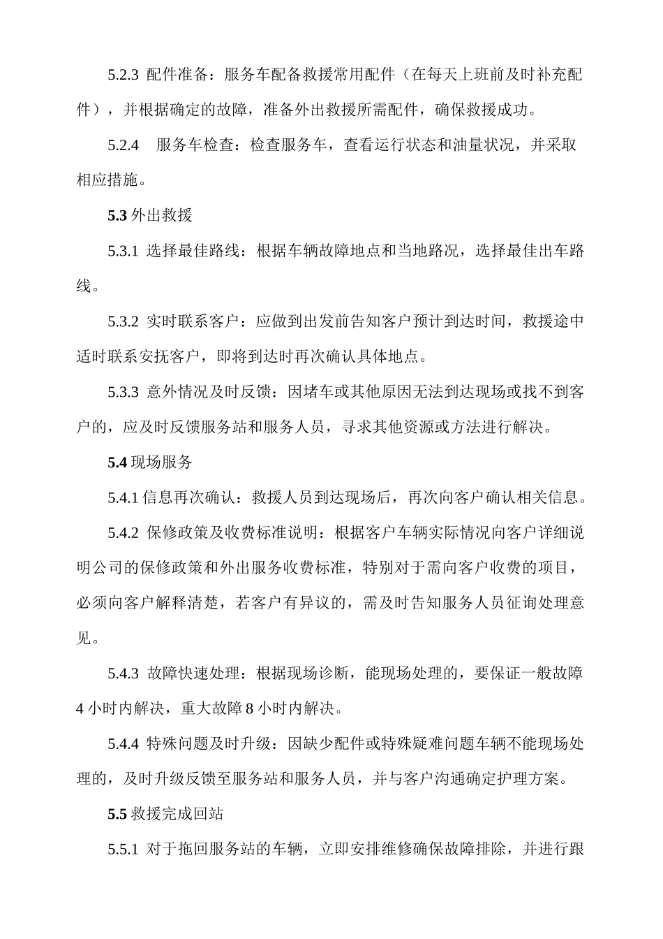 电动汽车服务站紧急救援工作流程_第3页