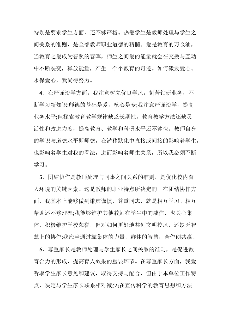 师德师风自我剖析_第2页