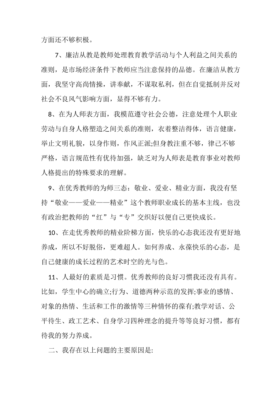 师德师风自我剖析_第3页