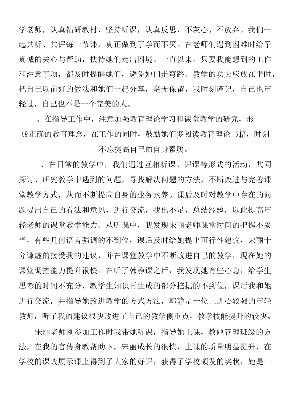 骨干教师指导青年教师总结_第2页