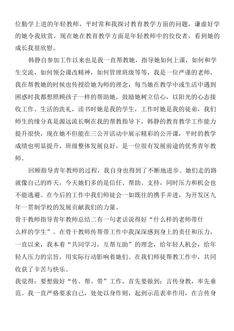 骨干教师指导青年教师总结_第3页