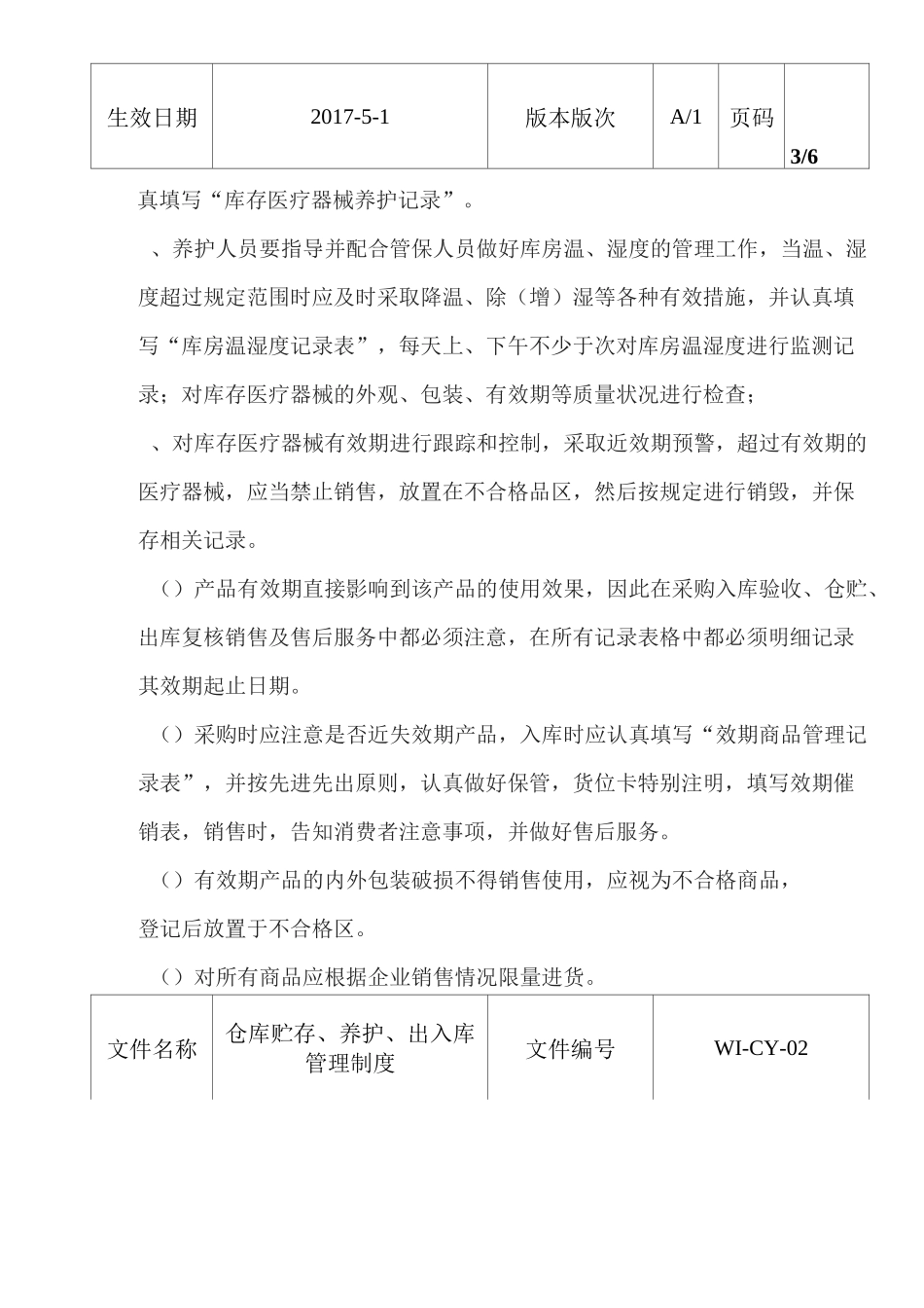 仓库贮存、养护、出入库管理制度_第3页