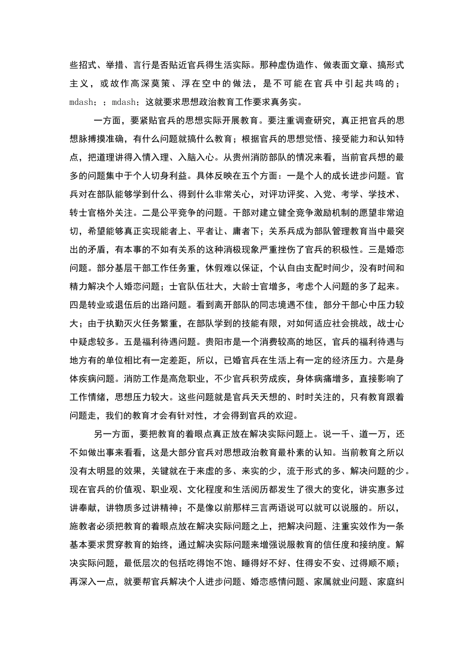 部队思想政治教育心得体会_第3页