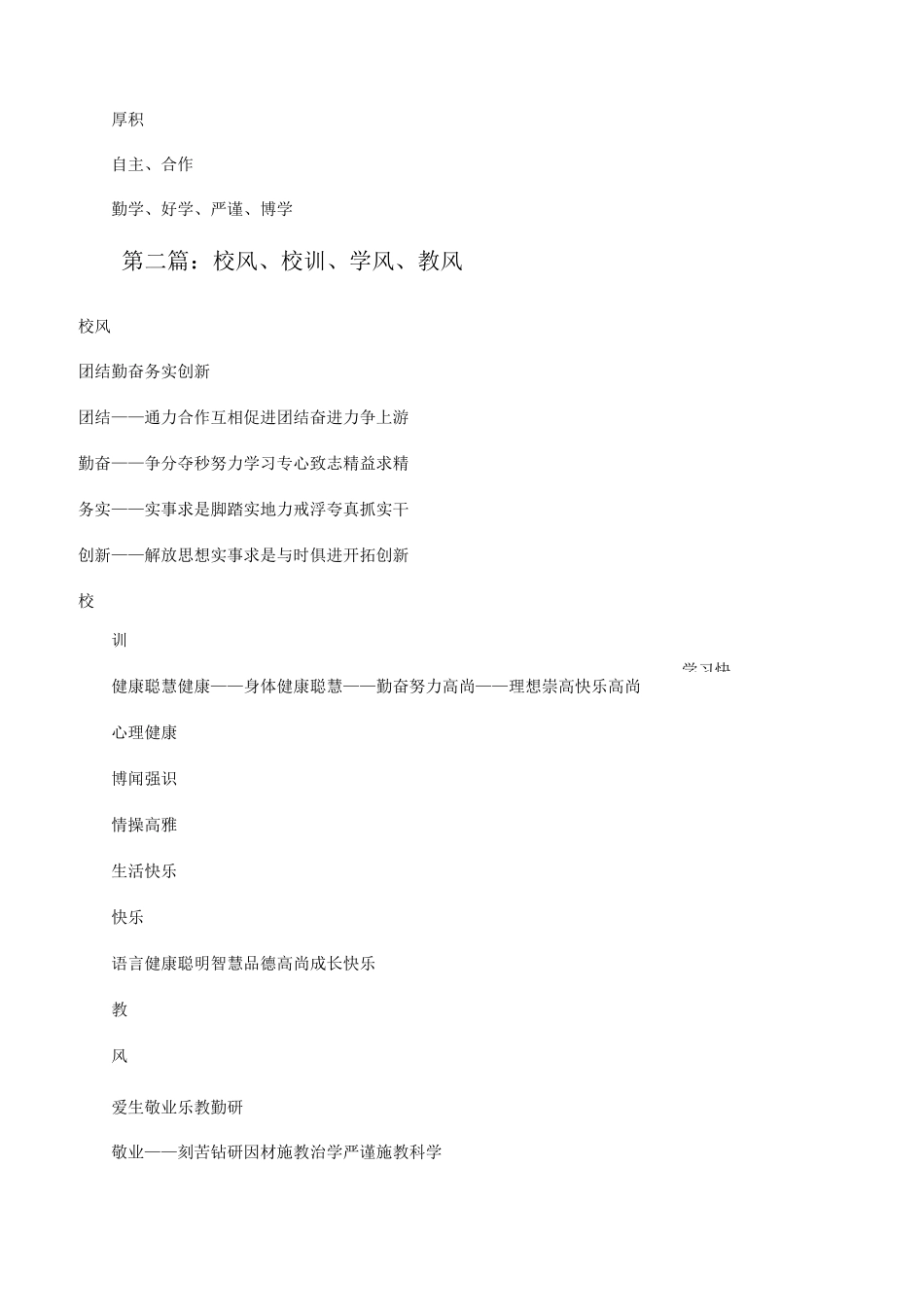 校训、校风、教风、学风等(合集5篇)[修改版]_第2页