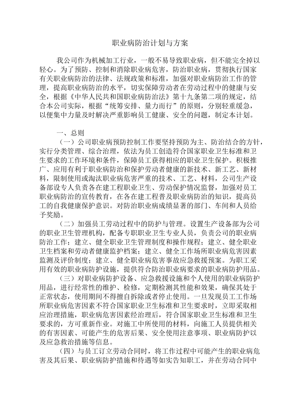 职业病防治计划与方案_第3页