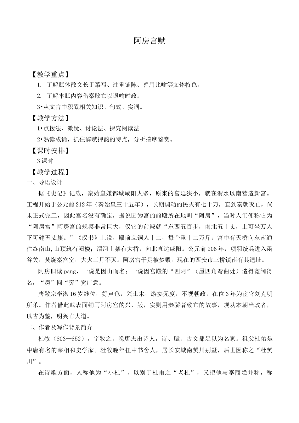 阿房宫赋教学设计 _第1页