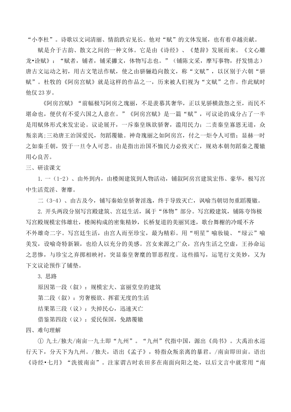 阿房宫赋教学设计 _第2页