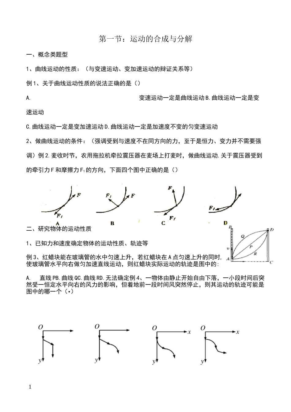 曲线运动题型整理_第1页