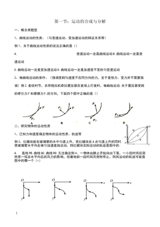 曲线运动题型整理