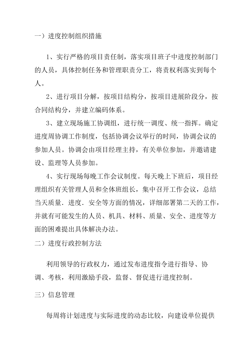 高标准农田建设工程进度计划与措施_第2页