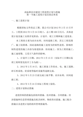 高标准农田建设工程进度计划与措施