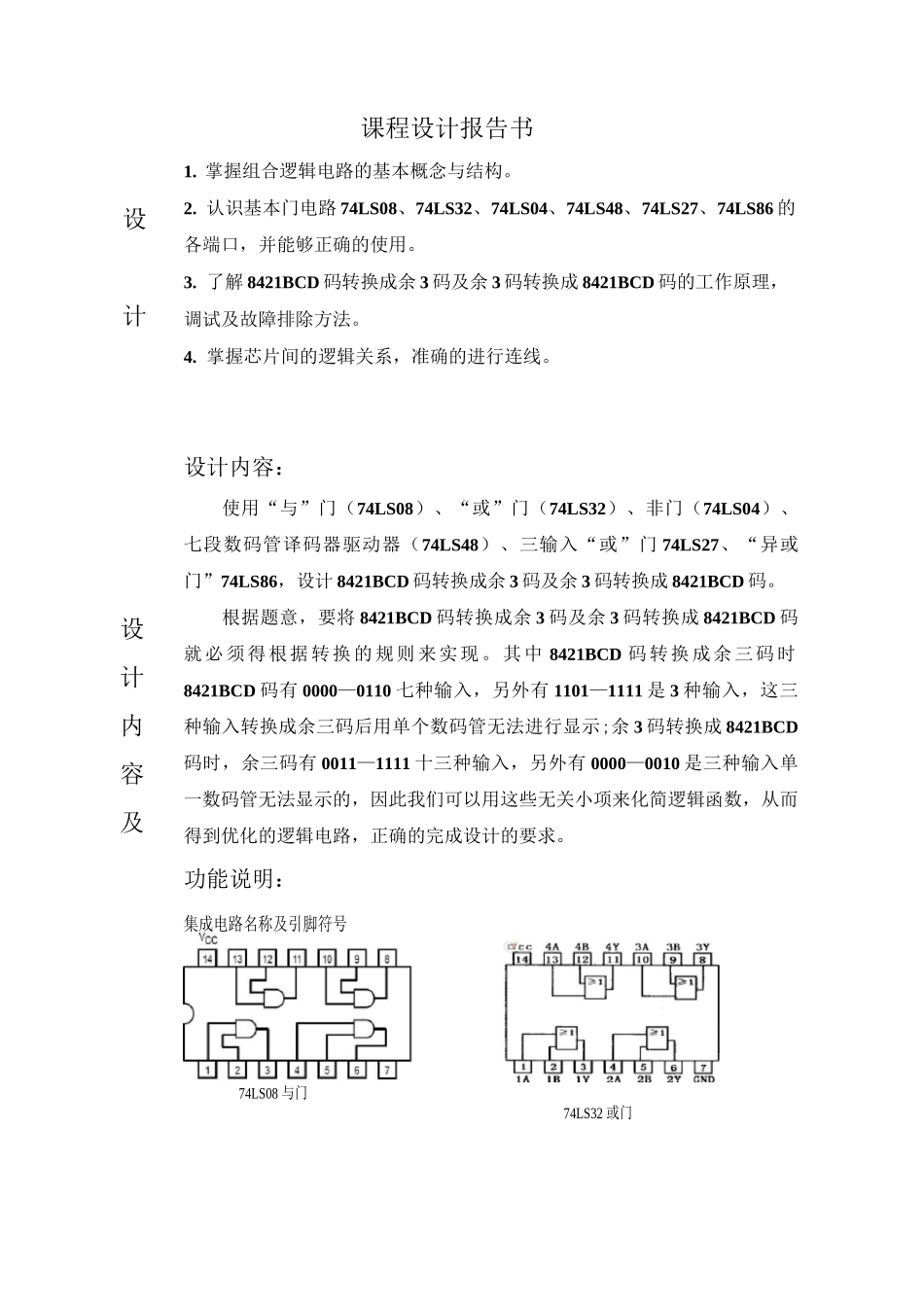 8421BCD码与余三码的相互转换_第2页