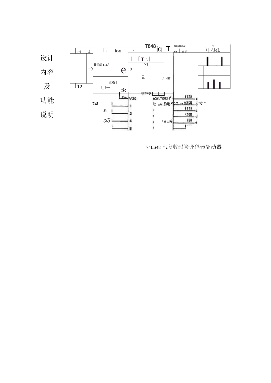 8421BCD码与余三码的相互转换_第3页
