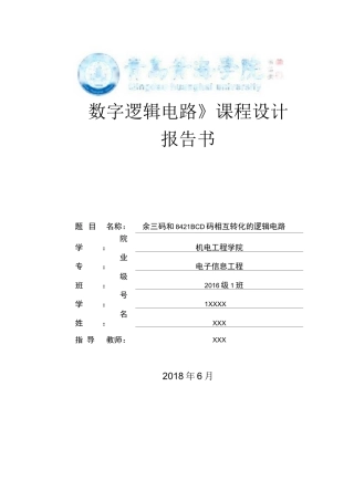 8421BCD码与余三码的相互转换