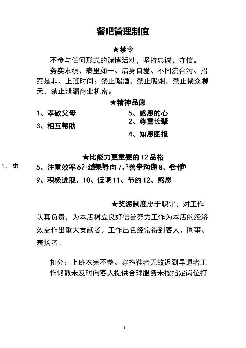 餐吧管理制度_第1页