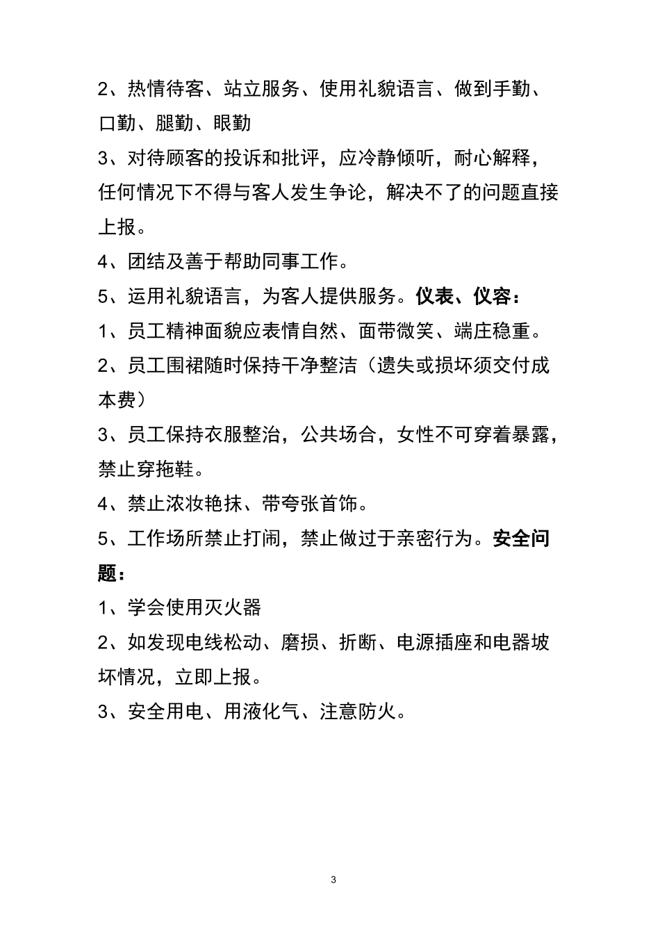 餐吧管理制度_第3页