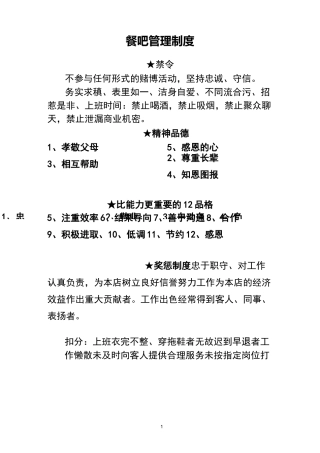 餐吧管理制度