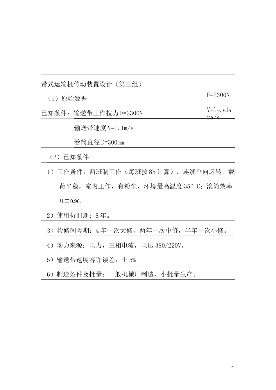 课程设计带式运输机传动装置设计详解_第2页