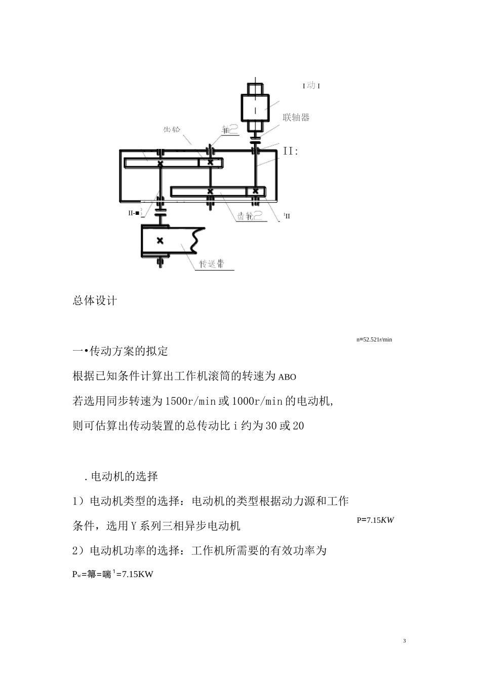 课程设计带式运输机传动装置设计详解_第3页