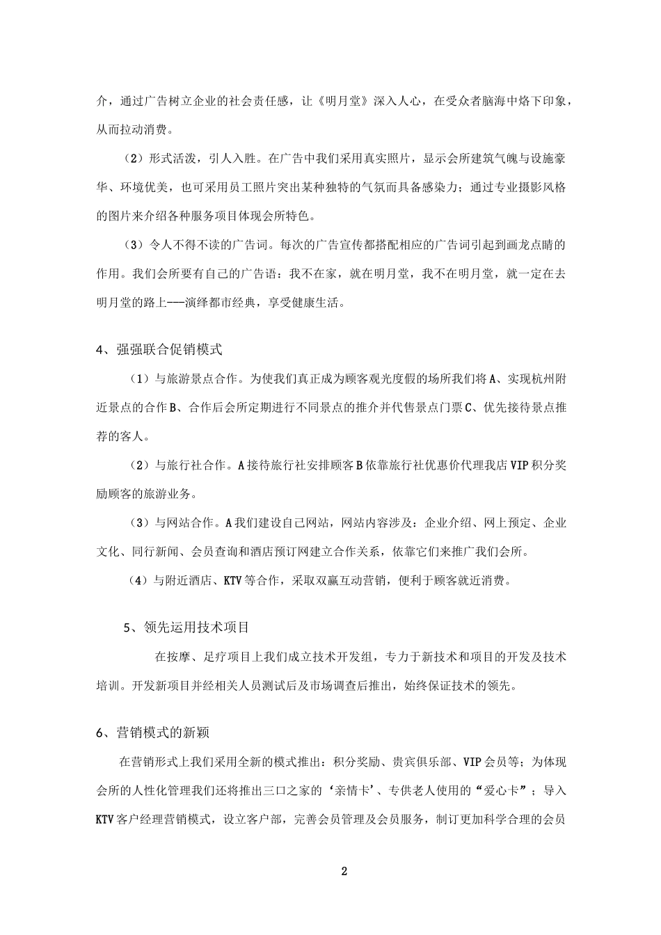 保健养生会所经营管理方案_第2页