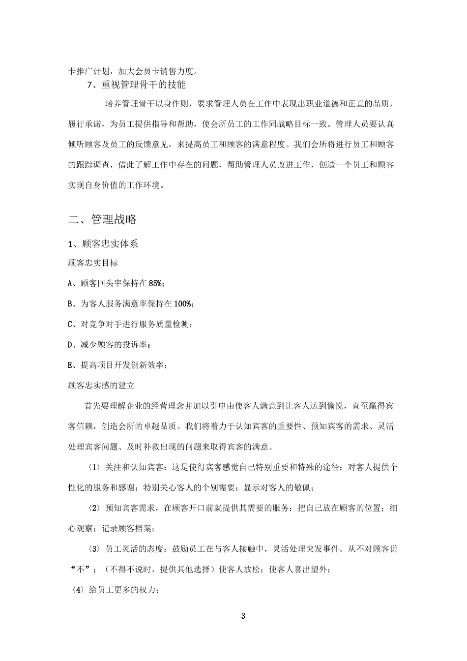 保健养生会所经营管理方案_第3页