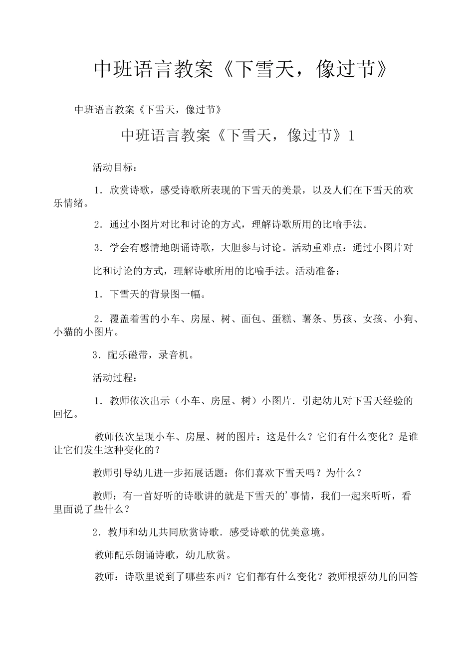 中班语言教案《下雪天,像过节》_第1页
