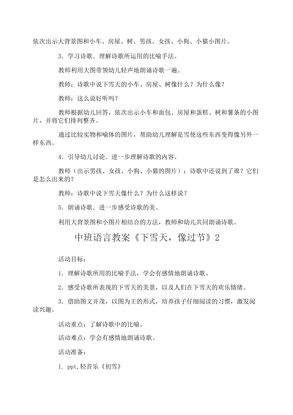 中班语言教案《下雪天,像过节》_第2页