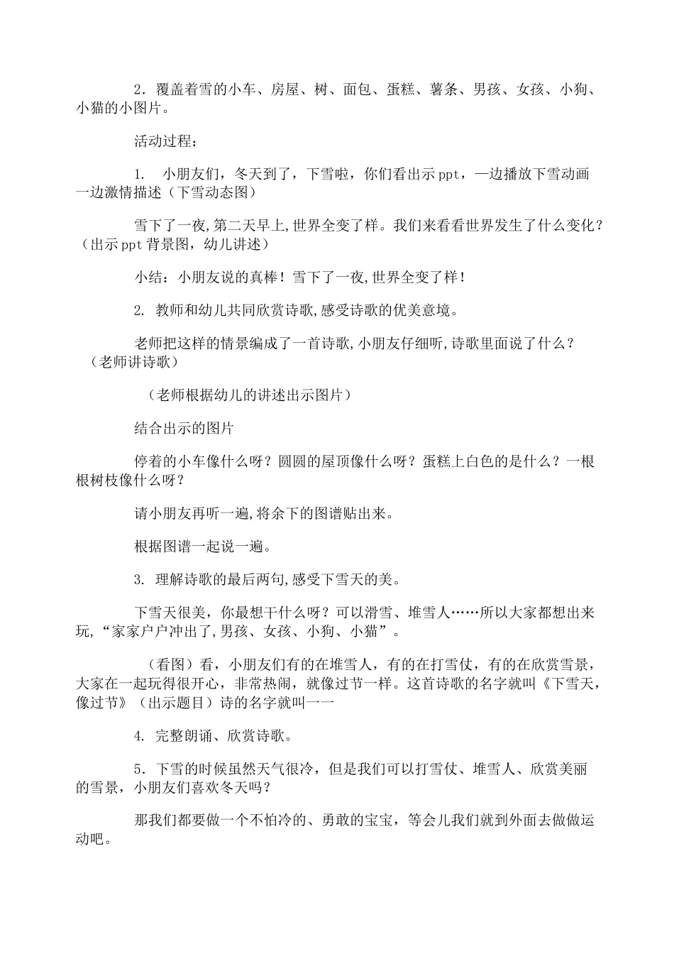 中班语言教案《下雪天,像过节》_第3页