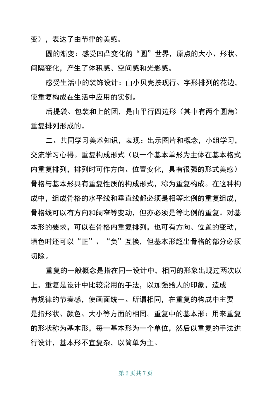 岭南版五年级美术下册教案_第2页