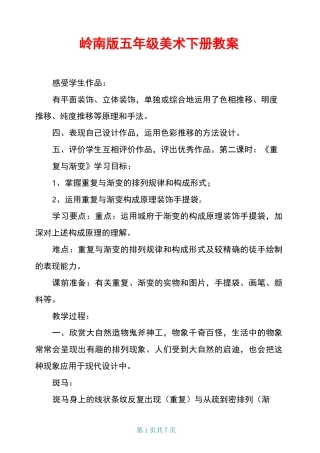 岭南版五年级美术下册教案