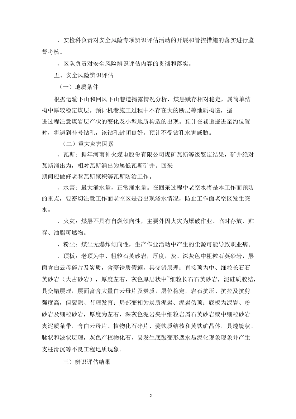 222机巷掘进工作面专项评估报告_第3页