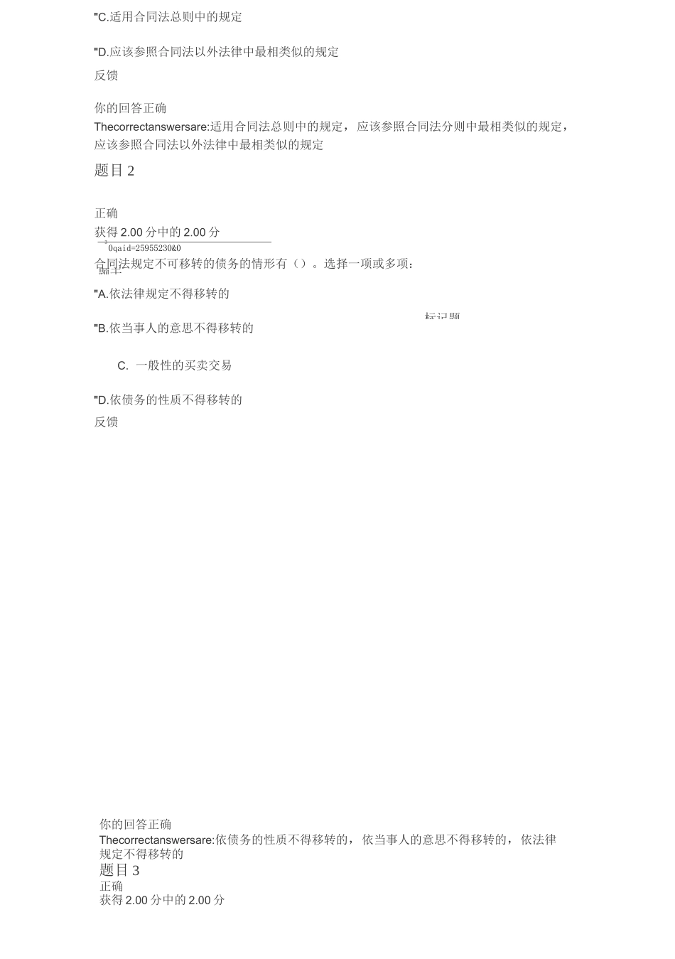 法本合同法形考一_第2页