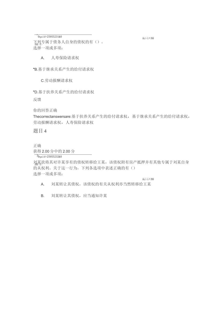法本合同法形考一_第3页