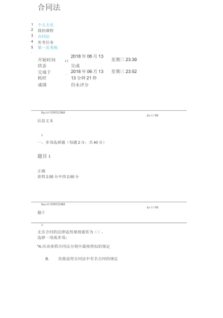 法本合同法形考一